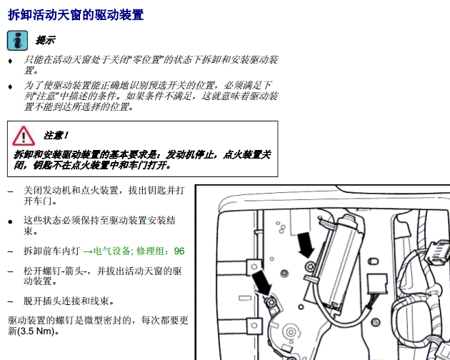 11年大众朗逸 天窗驱动装置拆装
