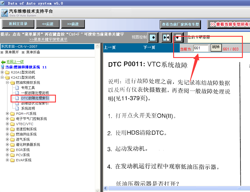 07年CRV故障解析