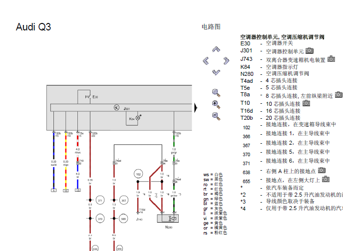 13年Q3空调电路图