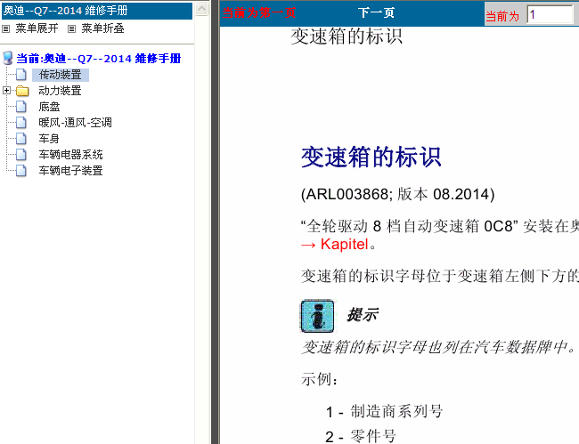 14年奥迪Q7 维修资料