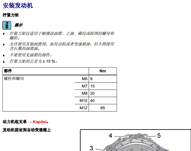 14年奥迪Q7 3.0TDI发动机安装