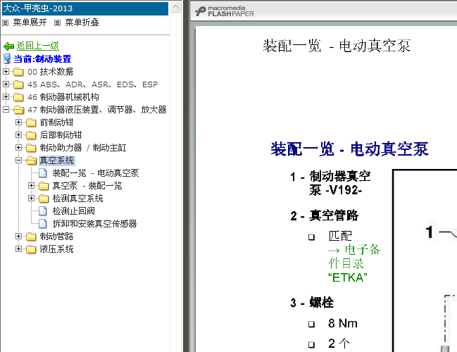 13年大众甲壳虫 真空系统维修