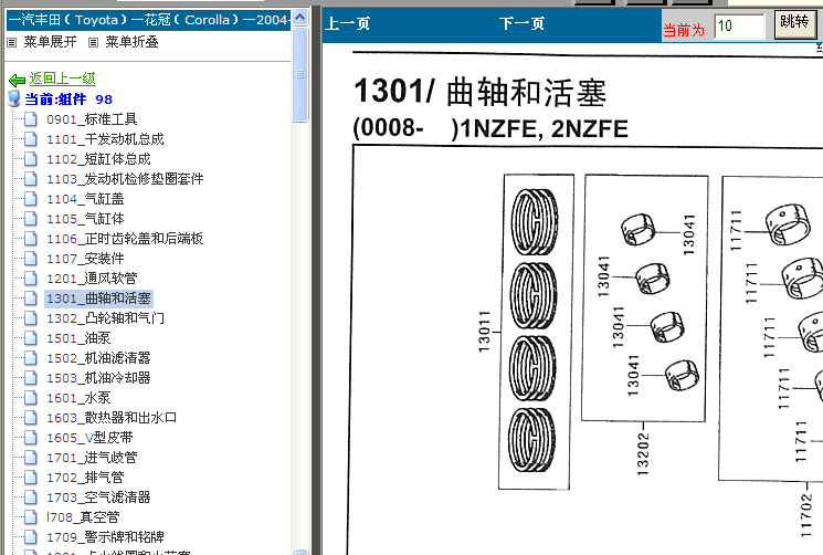花冠曲柄活塞组件图