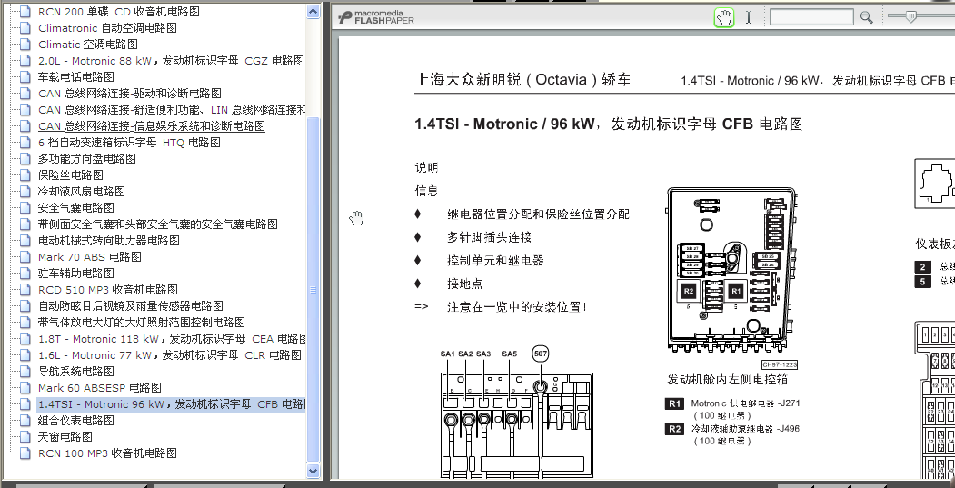 明锐CDF发动机保险丝位置