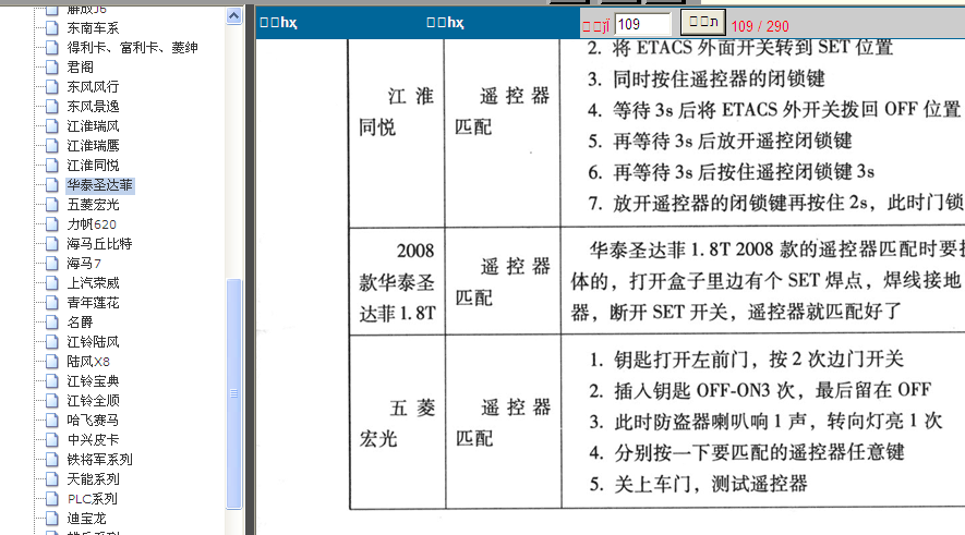 圣达菲遥控匹配