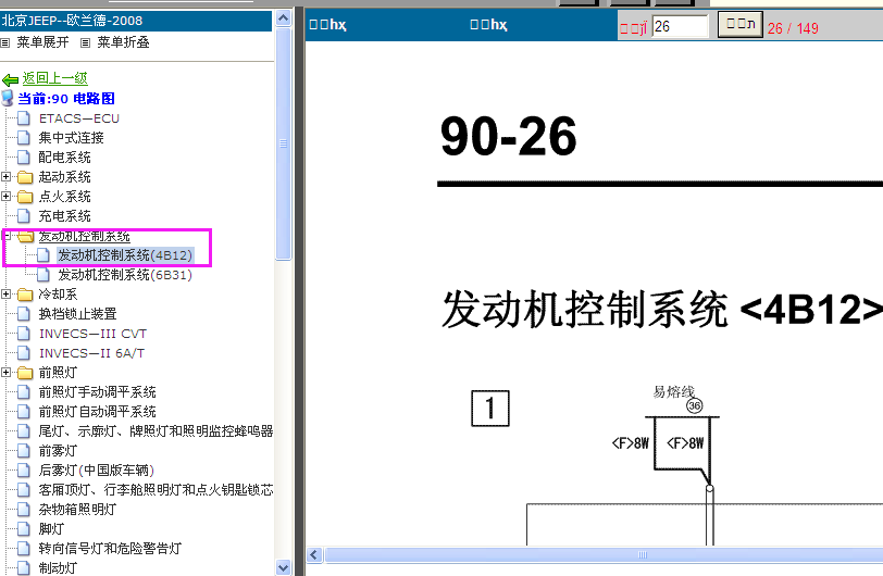 欧蓝德发动机电路图