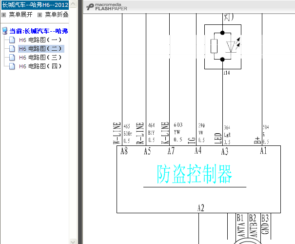 12年长城哈弗H6 防盗电路