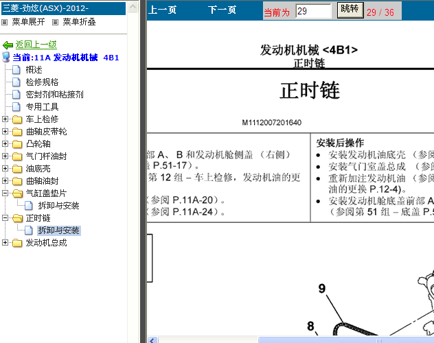 11年三菱劲炫 4B1发动机正时