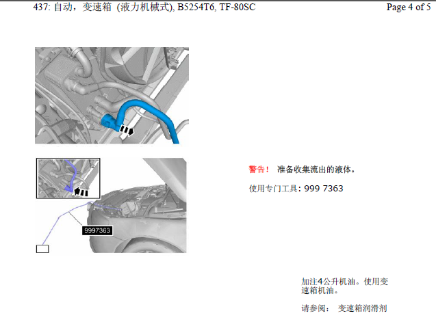 S80L更换变速箱油