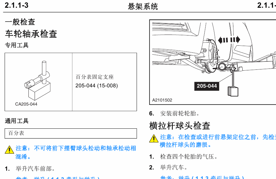 14年悦翔V7的维修资料