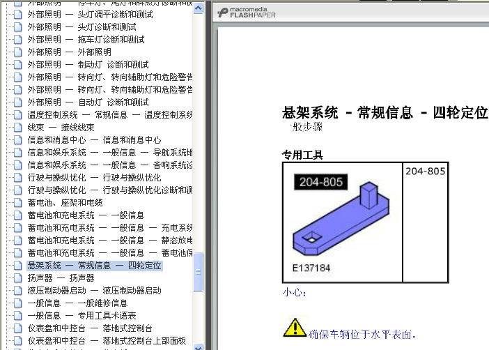 08年路虎发现3 四轮定位