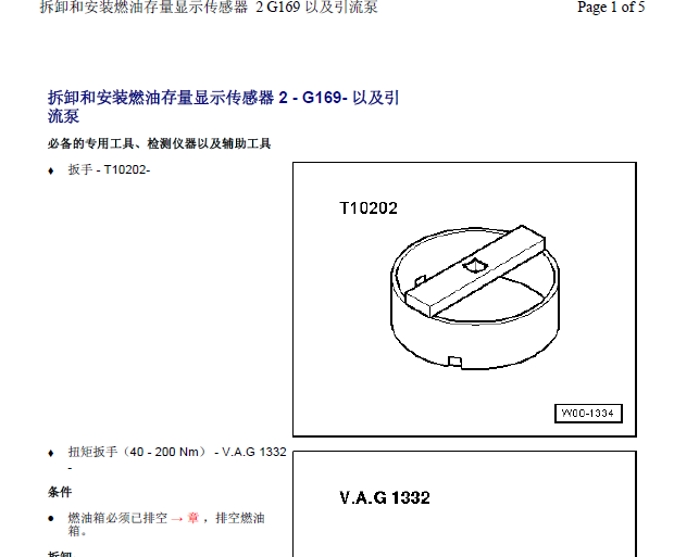 途锐油量传感器拆装