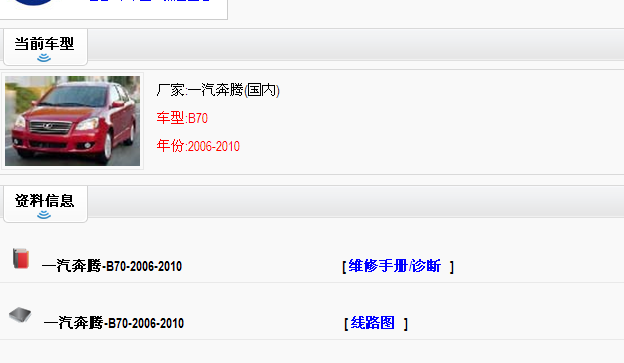 10年奔腾B70资料