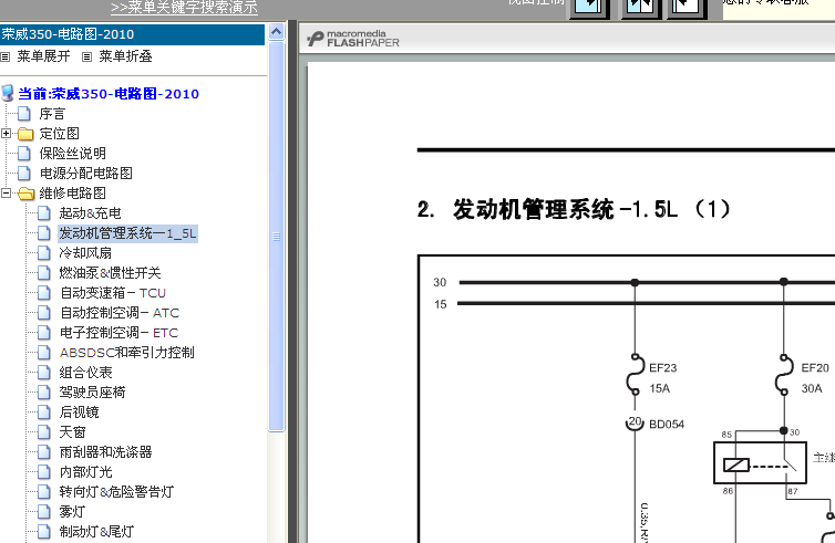 荣威350发动机线路图