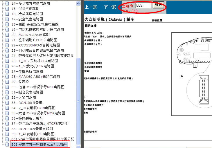 13年斯柯达明锐 仪表板针脚说明