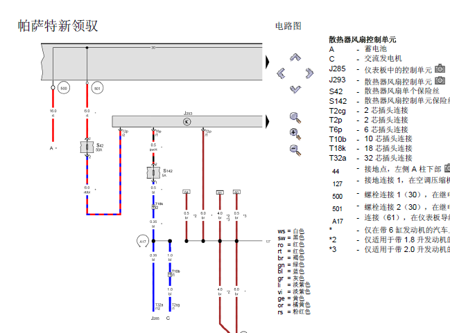 09年帕萨特领驭散热风扇电路