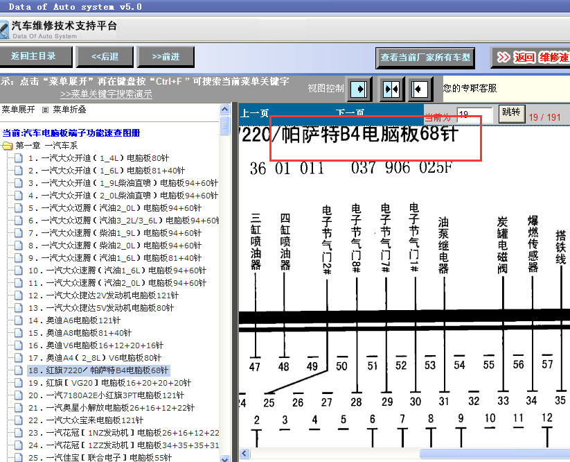 帕萨特B4针脚图