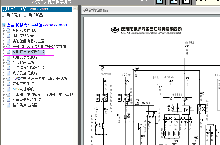 长城2.5发动机线路图