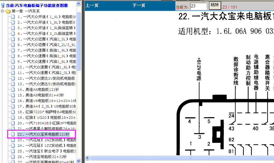 宝来发动机端子图