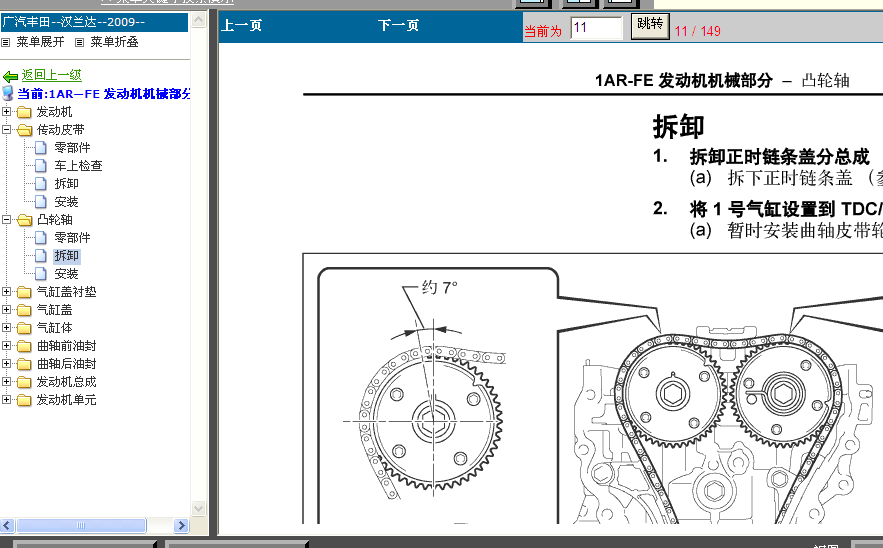 汉兰达1AR发动机拆装