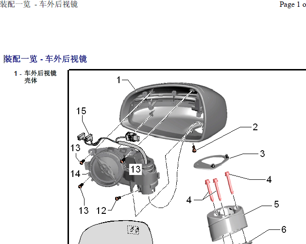 12年奥迪TT 后视镜拆装