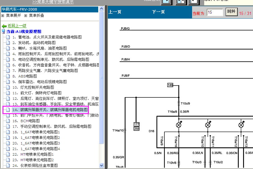 骏捷电动车窗线路图