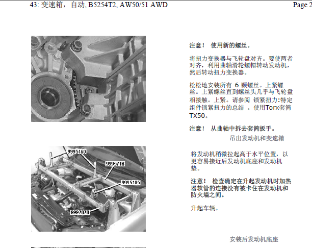 XC90变速箱拆装