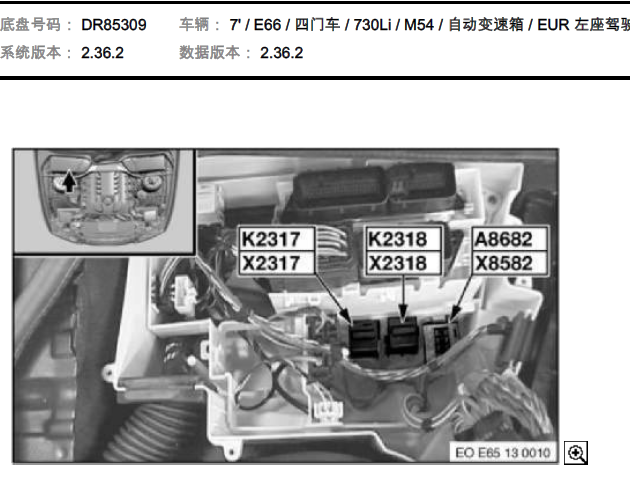 宝马730Li 继电器位置