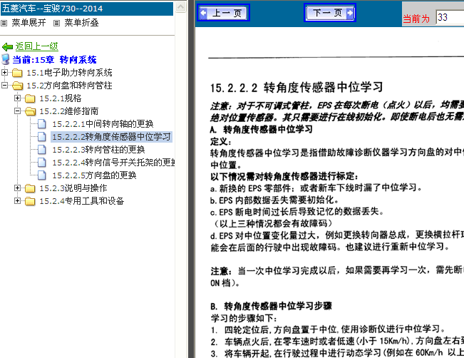 14年五菱宝骏730 转角度传感器中位学习