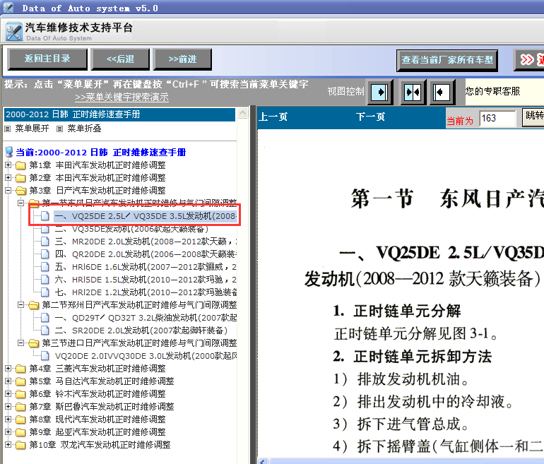 10年VQ25发动机正时
