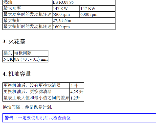 雪铁龙DS3 1.6发动机机油容量