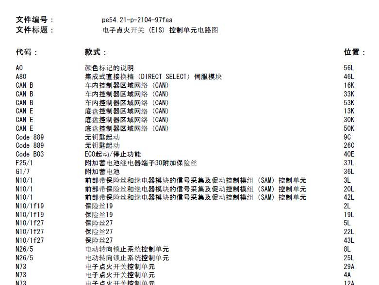10年GLK300点火开关电路