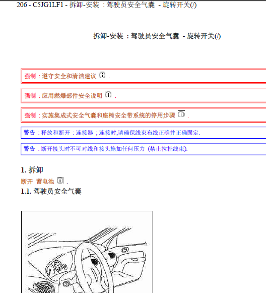 06年标致206安全气囊拆装