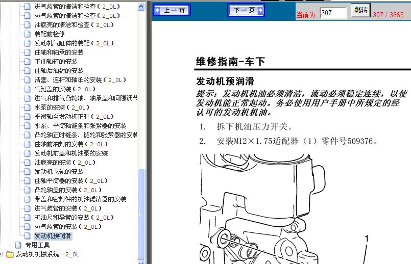 荣威R850发动机润滑系统维修资料