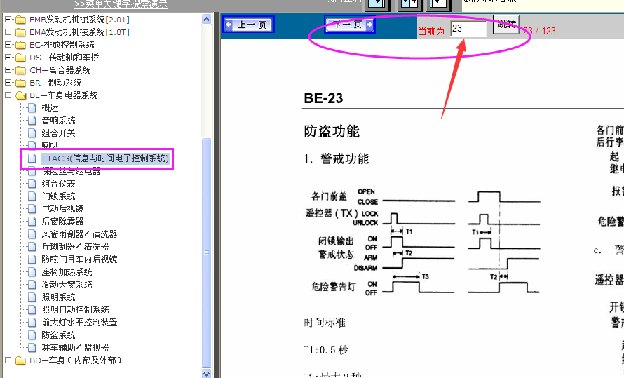 宝利格防盗系统线路图