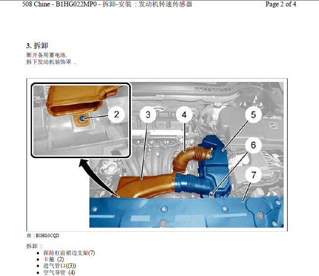 12年标致508发动机维修