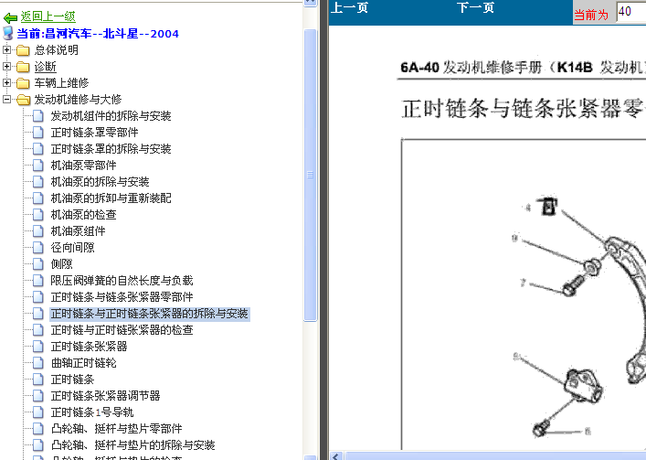 北斗星K14B发动机拆装