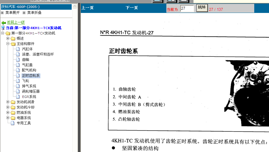 庆铃600P发动机拆装