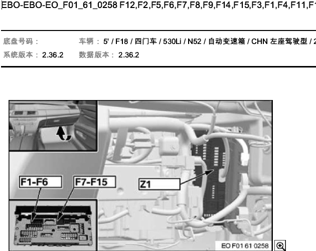 宝马5系 F3保险丝位置