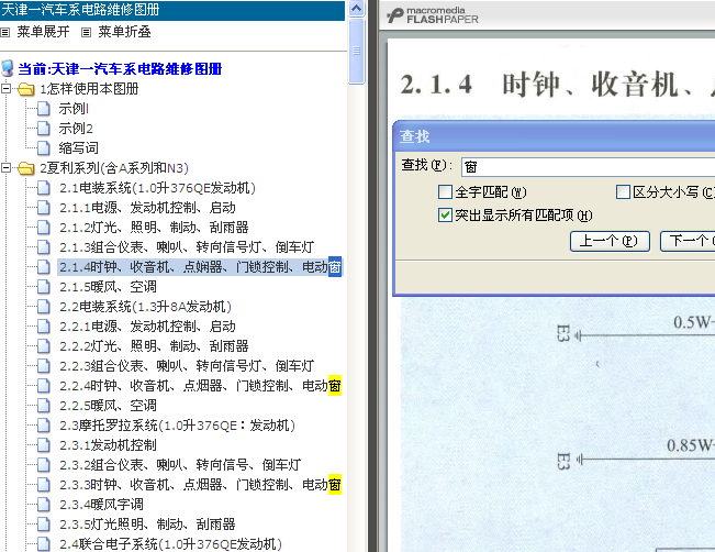 天津一汽夏利车窗电路图