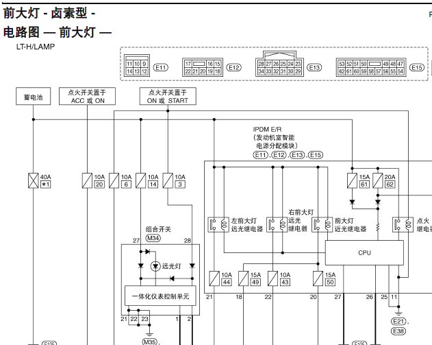 日产骊威 大灯电路