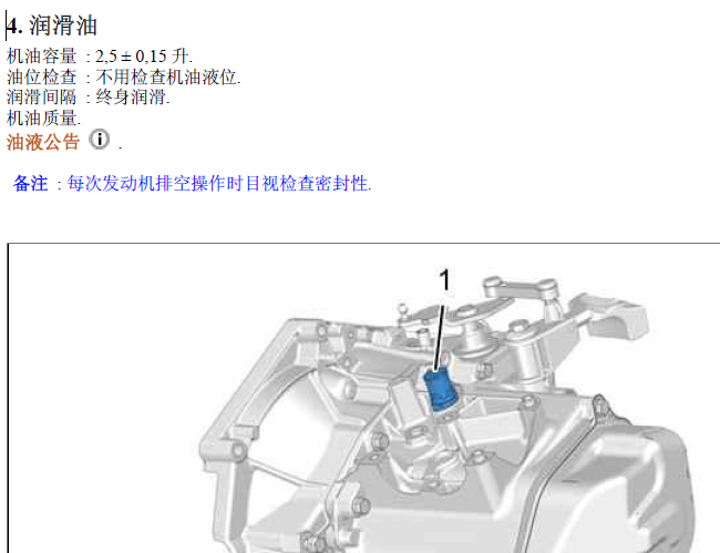 标致307手动变速箱油加注口
