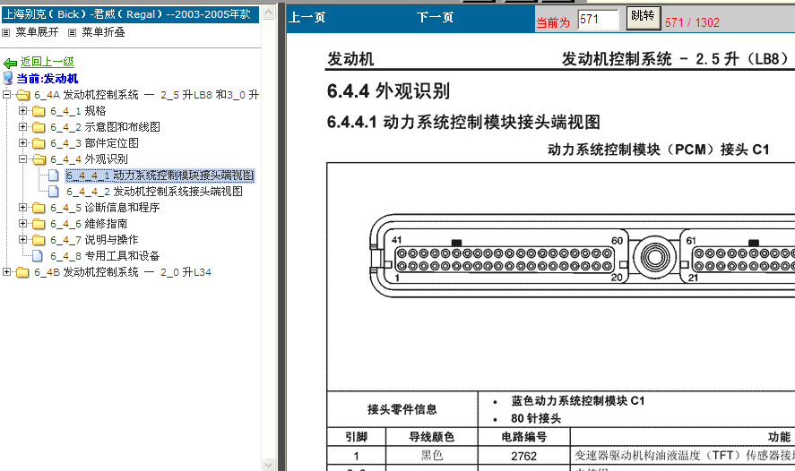 君威发动机控制系统端子图
