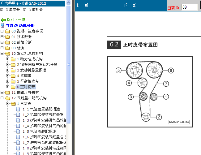 广汽传祺GA5 4B18发动机正时资料