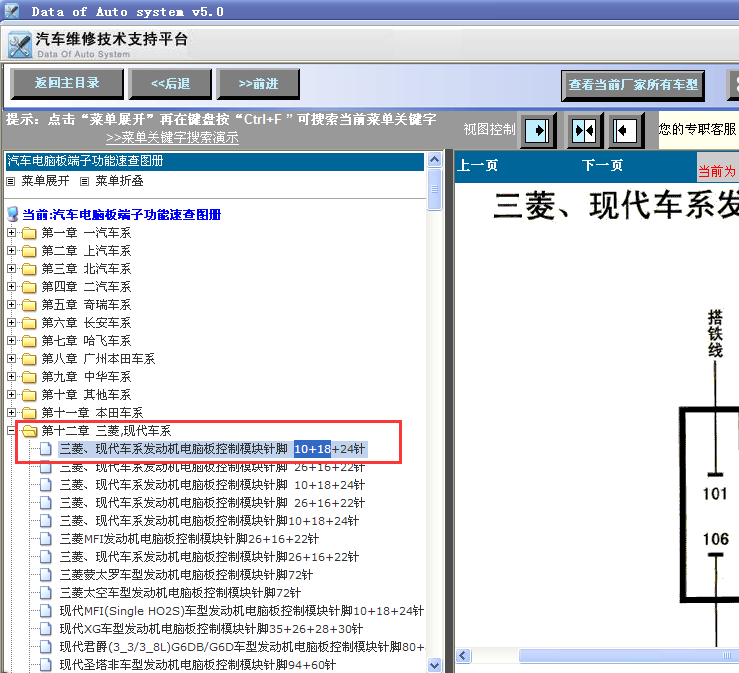三菱、现代发动机针脚