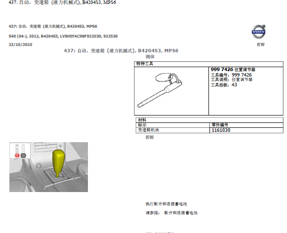 S40变速箱拆装
