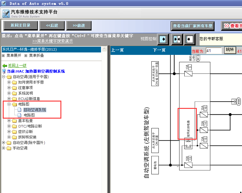 12年轩逸空调线路图