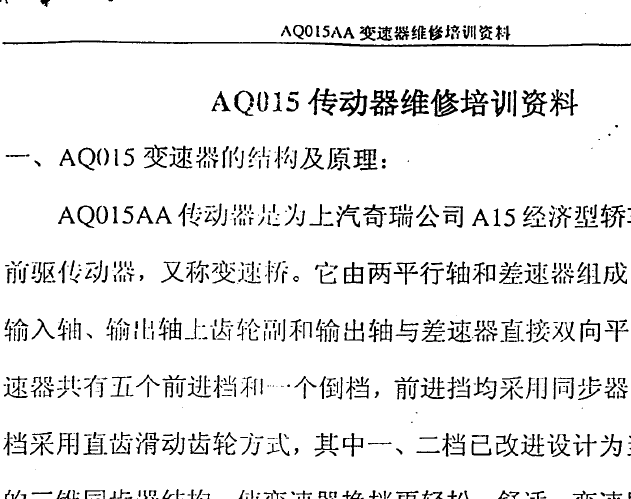 AQ015变速器维修手册
