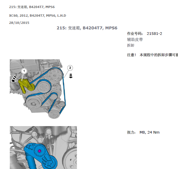 沃尔沃XC60 发动机正时