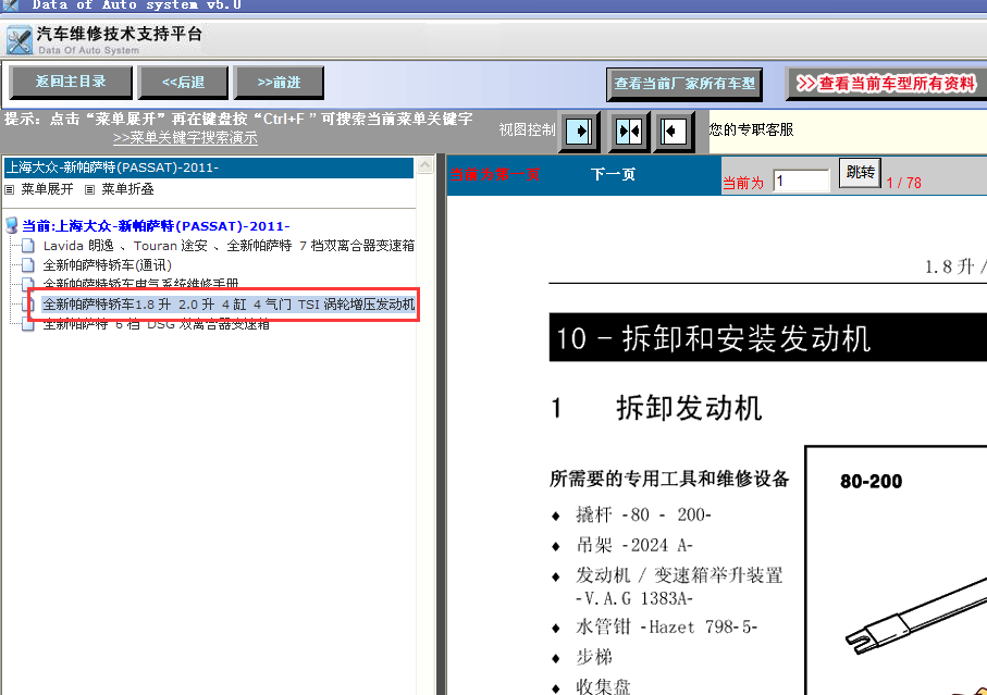 11年帕萨特发动机维修
